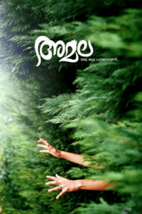 Amala telugu movie watch online