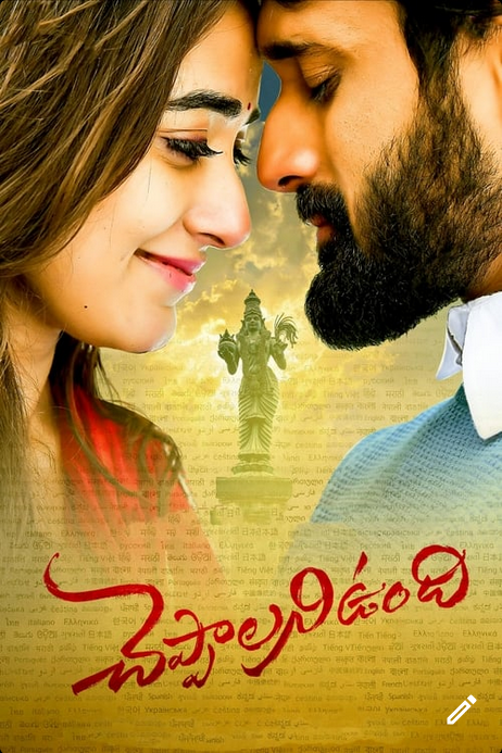 Cheppalani Undi Telugu Movie Watch online