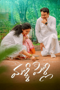 Malli Pelli telugu movie watch online