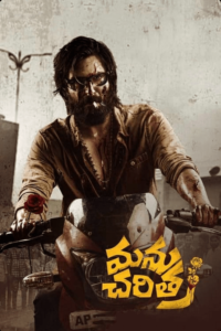 Manu Charitra telugu movie review ibomma, where to watch, story, cast