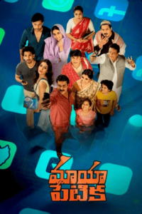 Maya Petika telugu movie watch online