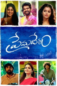 Premadesam telugu movie watch online